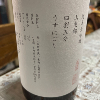 山三のレビュー by_飲んだらけ