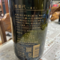雅楽代のレビュー by_飲んだらけ