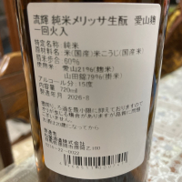 流輝のレビュー by_飲んだらけ