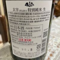 玄宰のレビュー by_飲んだらけ