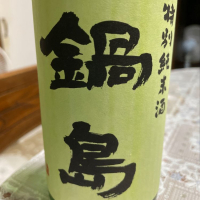 
            鍋島_
            飲んだらけさん