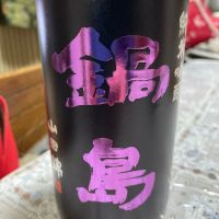 
            鍋島_
            飲んだらけさん