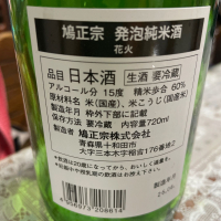 鳩正宗のレビュー by_飲んだらけ