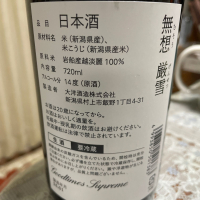 無想のレビュー by_飲んだらけ