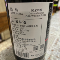 鍋島のレビュー by_飲んだらけ