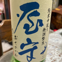 屋守