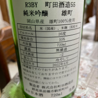 町田酒造のレビュー by_飲んだらけ