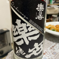 
            楽の世_
            飲んだらけさん