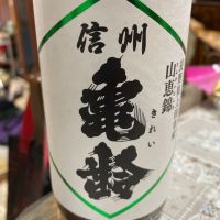 信州亀齢
