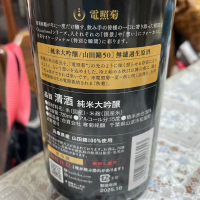 総乃寒菊のレビュー by_飲んだらけ