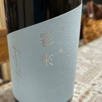 彩來