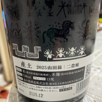 産土のレビュー by_飲んだらけ