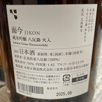 而今のレビュー by_飲んだらけ