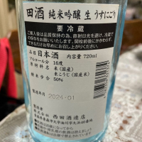 田酒のレビュー by_飲んだらけ