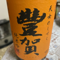 
            豊賀_
            飲んだらけさん