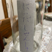 
            にいだしぜんしゅ_
            飲んだらけさん