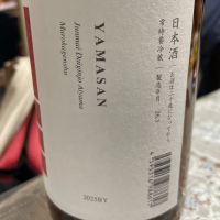 山三のレビュー by_飲んだらけ