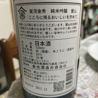 賀茂金秀のレビュー by_飲んだらけ