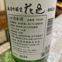 花邑のレビュー by_飲んだらけ