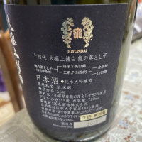 十四代のレビュー by_飲んだらけ