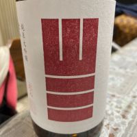 山三