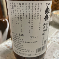 信州亀齢のレビュー by_飲んだらけ
