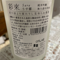 彩來のレビュー by_飲んだらけ