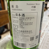 鍋島のレビュー by_飲んだらけ