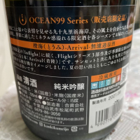 OCEAN99のレビュー by_飲んだらけ