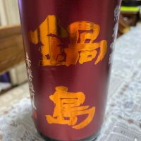 鍋島
