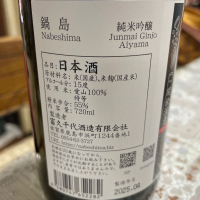 鍋島のレビュー by_飲んだらけ