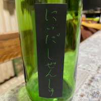 にいだしぜんしゅ