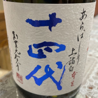 
            十四代_
            飲んだらけさん