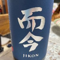 而今