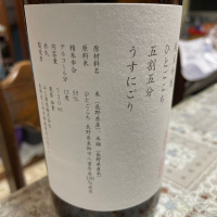 山三のレビュー by_飲んだらけ