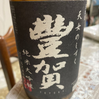 
            豊賀_
            飲んだらけさん