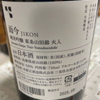 而今のレビュー by_飲んだらけ
