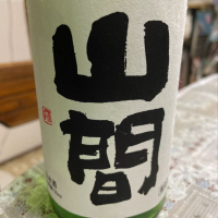 山間