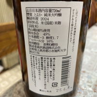 豊賀のレビュー by_飲んだらけ