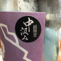 初桜のレビュー by_飲んだらけ