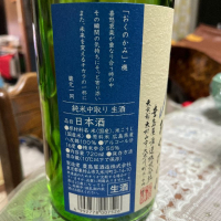 屋守のレビュー by_飲んだらけ