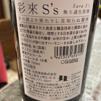 彩來のレビュー by_飲んだらけ