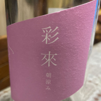 彩來
