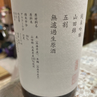 山三のレビュー by_飲んだらけ
