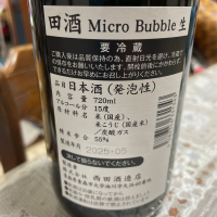 田酒のレビュー by_飲んだらけ