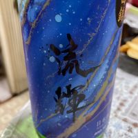 
            流輝_
            飲んだらけさん