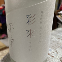 埼玉県の酒