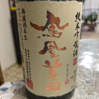 栃木県の酒