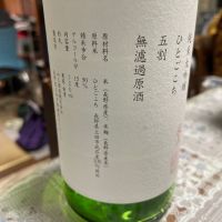 山三のレビュー by_飲んだらけ
