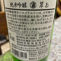 翠玉のレビュー by_飲んだらけ